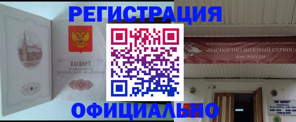 временная регистрация для всех в Вихоревке